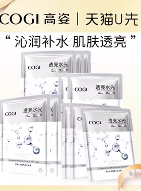 【天猫u先】高姿沁润光亮面膜25ml补水保湿10片