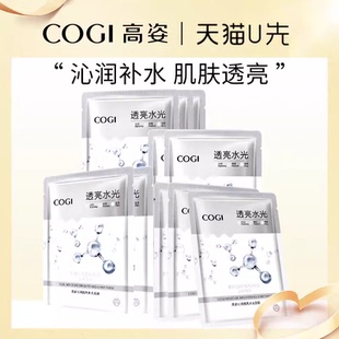 10片 高姿沁润光亮面膜25ml补水保湿 天猫u先