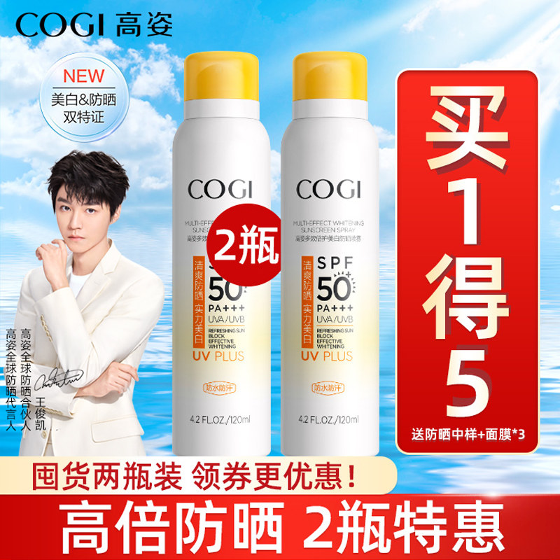 高姿防晒喷雾美白小黄帽防晒霜女防水防紫外线高资官方旗舰店正品
