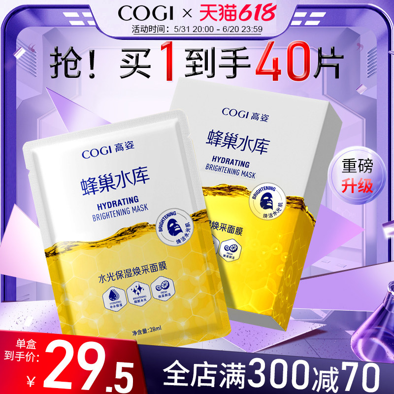 高姿水光提亮蜂巢面膜女补水保湿清洁面膜夏季高资官方旗舰店正品