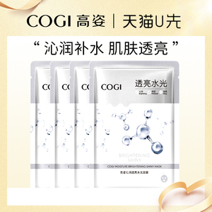 【天猫u先】高姿沁透光亮面膜25ml补水保湿4片