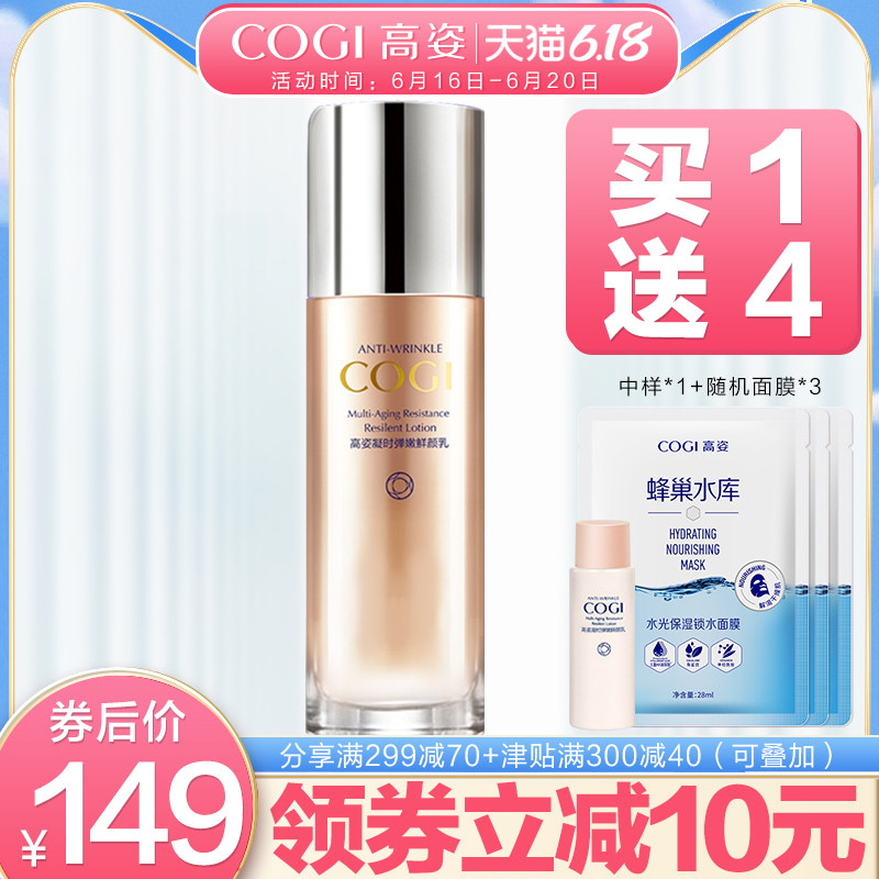 高姿凝时弹嫩鲜颜乳亮肤护肤乳液正品女化妆品面部保湿补水清爽