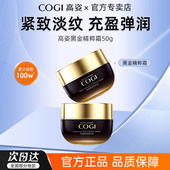 高姿黑金胶原蛋白提拉紧致抗皱面霜淡化细纹补水保湿 舒缓官方正品