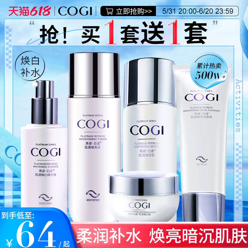 高姿旗舰店官方旗舰正品白金水乳焕白套装高姿套盒补水保湿正品女
