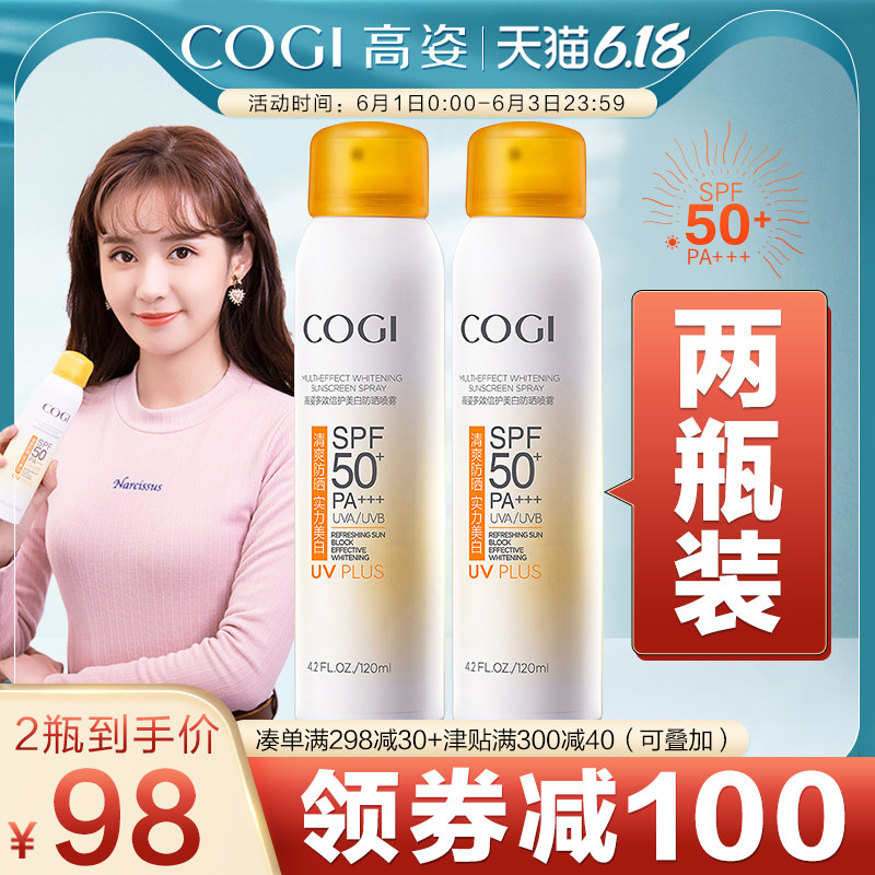 高姿美白防晒喷雾120ml2瓶spf50面部防水防紫外线隔离高资防晒霜