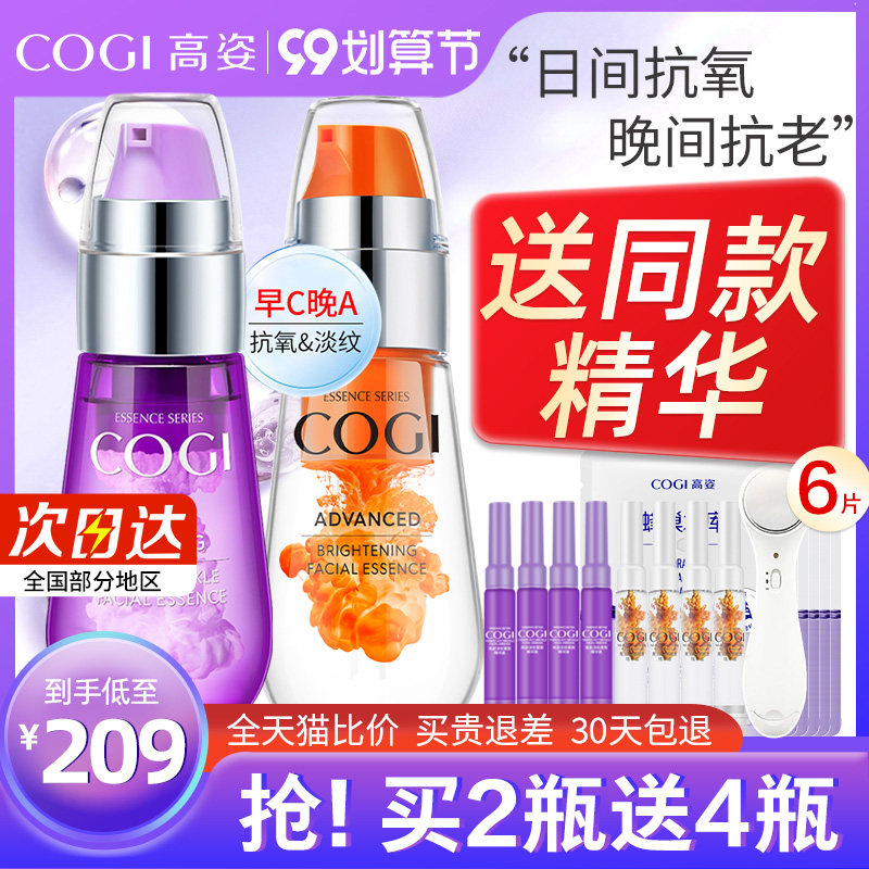 高姿虾青素a醇精华液抗氧化早c晚a组合入门套装官方旗舰店正品