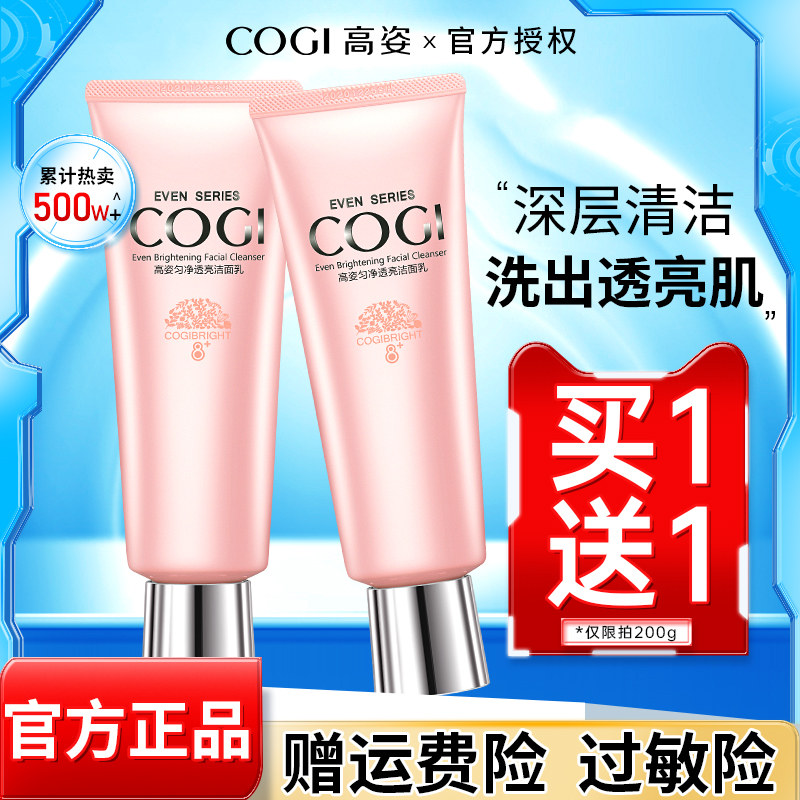 高姿洗面奶匀净透亮洁面乳深层清洁泡沫旗舰店官方正品官网学生