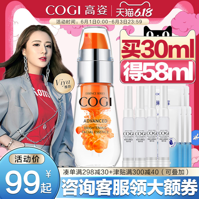 高姿太空舱精华液虾青素抗氧化提亮肤色女旗舰店官方旗舰面部精华