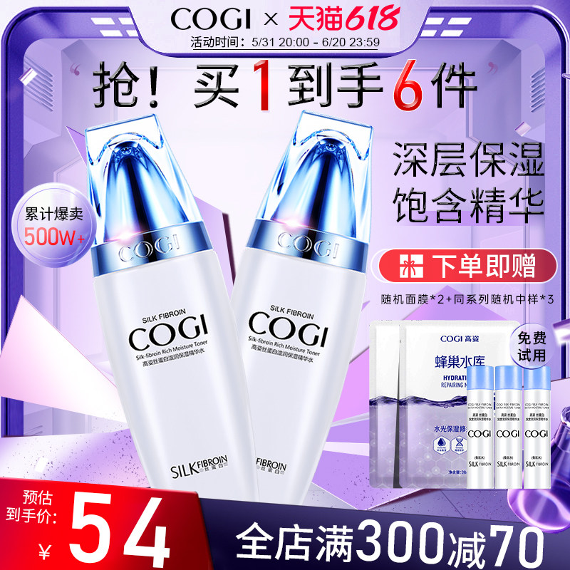 高姿丝蛋白精华水深度滋润保湿补水保湿爽肤水高资官方旗舰店正品