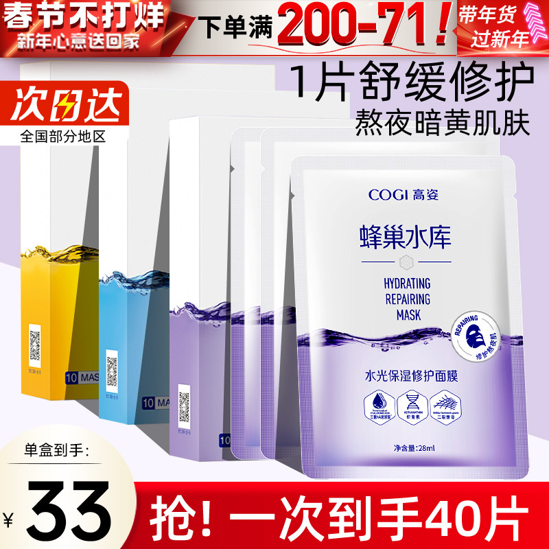 高姿蜂巢水库面膜秋冬补水保湿修护熬夜肌虾青素旗舰店官方正品女