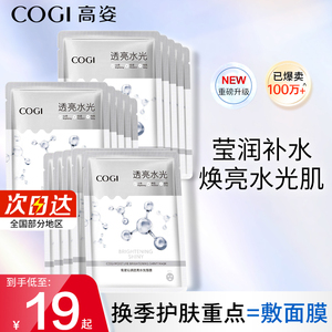 高姿沁润透亮面膜25ml补水保湿提亮肤色旗舰店官方正品官网学生