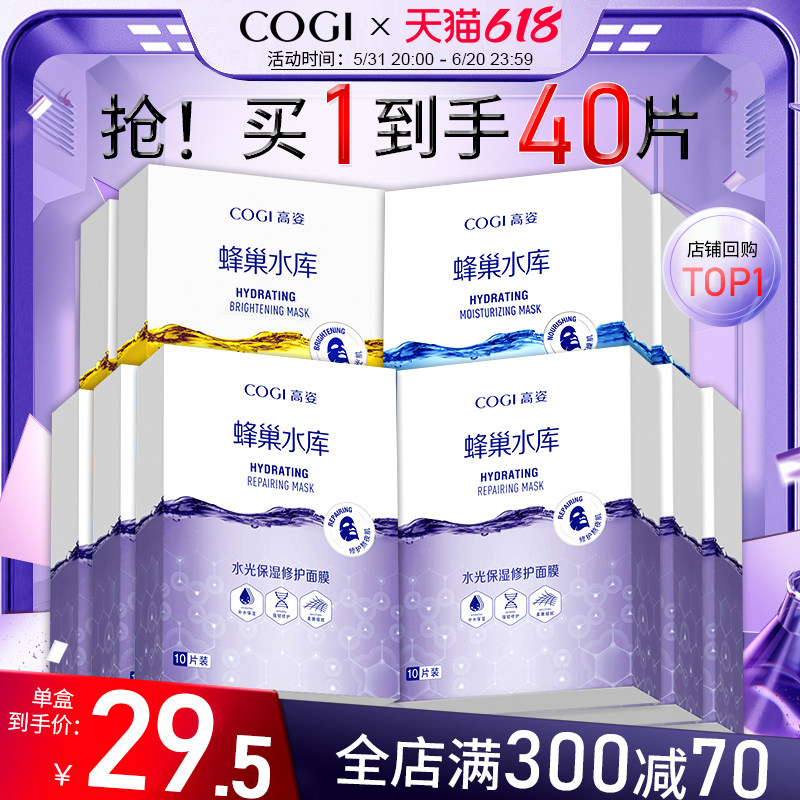 高姿蜂巢水库修护面膜补水清洁夏季虾青素熬夜旗舰店官方旗舰正品