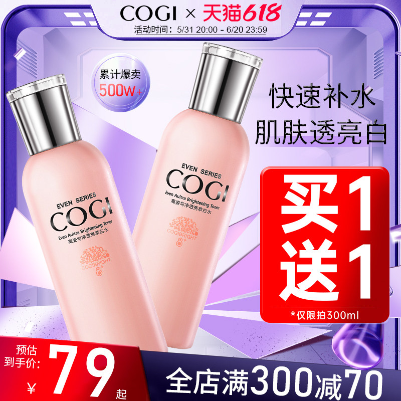 高姿匀净大白水正品高资焕白控油爽肤水女补水保湿收缩毛孔化妆水