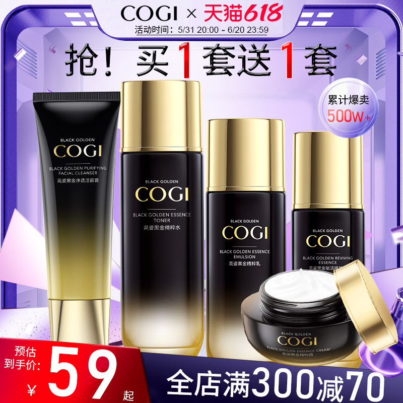 高姿黑金护肤套盒保湿水乳化妆品套装补水保湿高资官方旗舰店正品