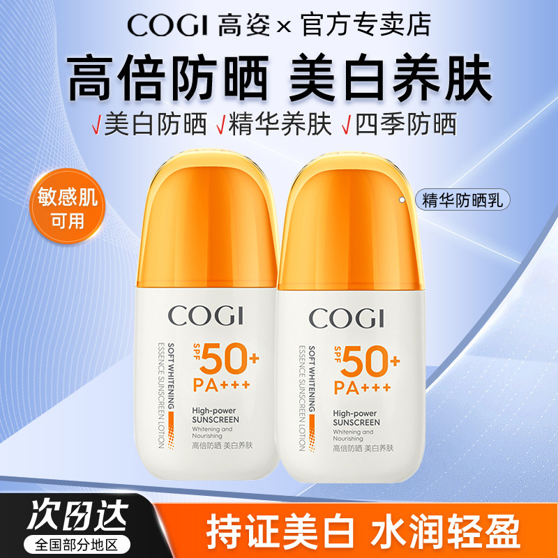 高姿水润感防晒霜高倍防晒乳防水防汗面部全身美白户外军训女