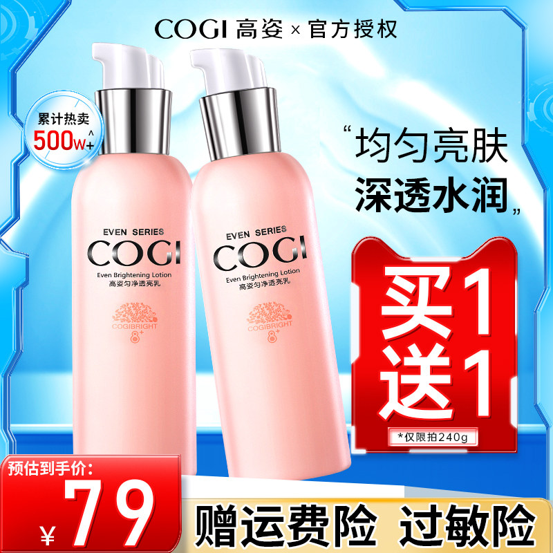 高姿匀净透亮乳保湿乳液补水保湿脸部精华乳高姿旗舰店官方正品