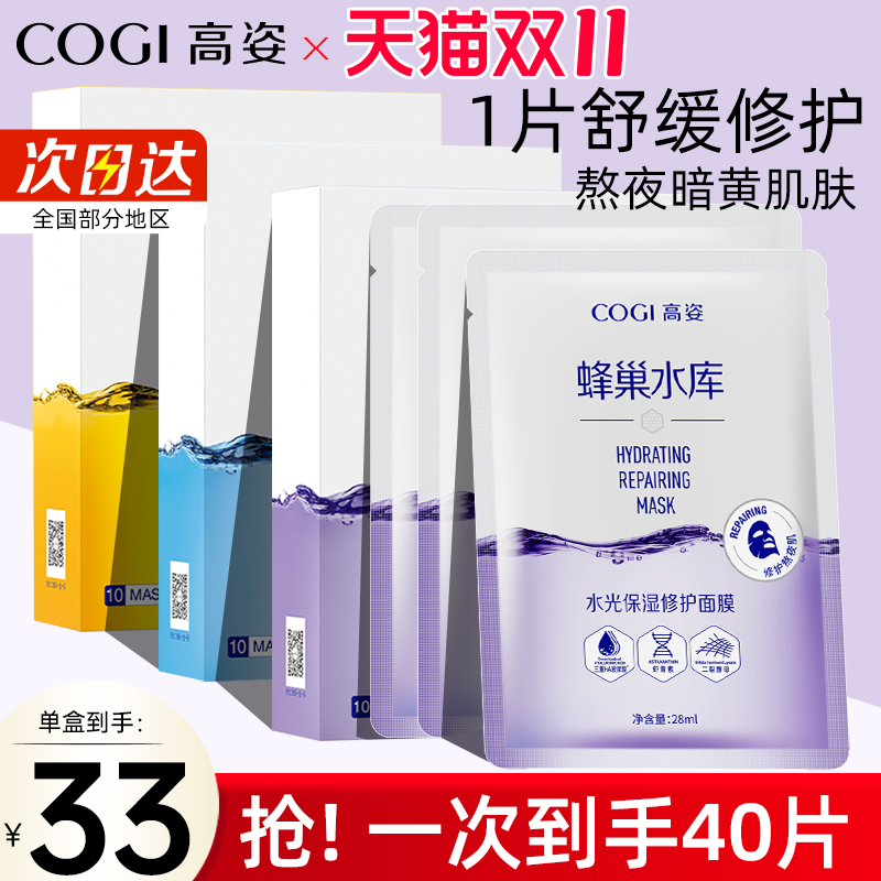 高姿蜂巢水库修护熬夜肌面膜虾青素补水保湿高资旗舰店官方正品女