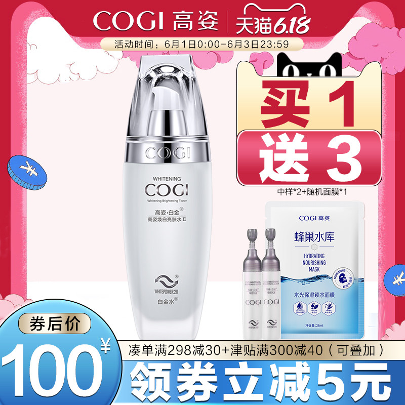 高姿白金焕白亮肤水正品男女美白淡斑保湿喷雾补水收缩毛孔爽肤水