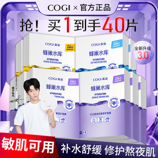 高姿面膜蜂巢水库秋冬补水保湿虾青素紫色修护熬夜肌玻尿酸女新款