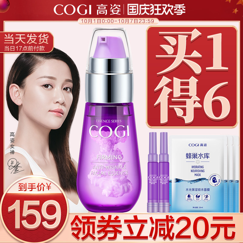 高姿A醇淡纹紧致精华液抗皱官方旗舰店正品面部抗衰老太空舱精华