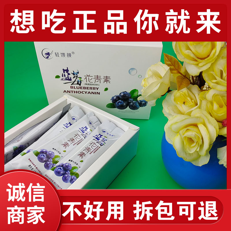 婉丽翩翩轻盈盈花青素轻媄颜蓝莓花青素新品堂雅果粉酵素微商同款 零食/坚果/特产 蓝莓 原图主图