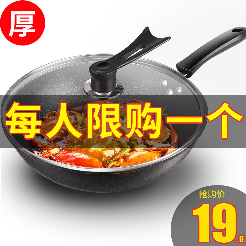 麦饭石炒锅不粘锅铁锅炒菜锅电磁炉平底锅家用燃气灶适用锅