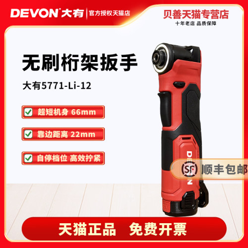 大有5771无刷桁架扳手冲击起子机