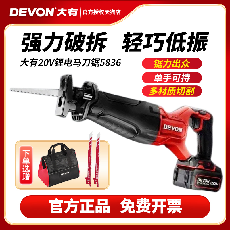 大有5836锂电马刀锯大功率往复锯金属水管木材切割机手持电动工具