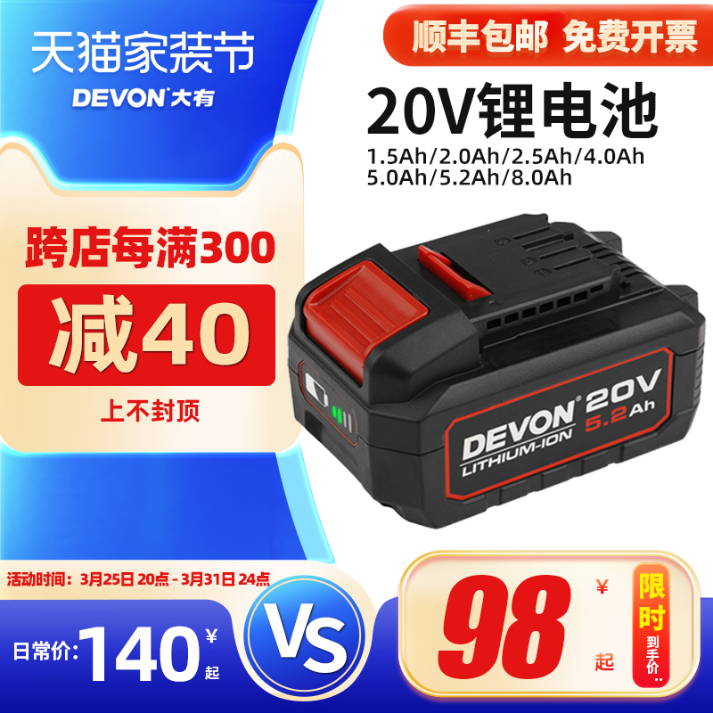 DEVON大有电动工具5150适配