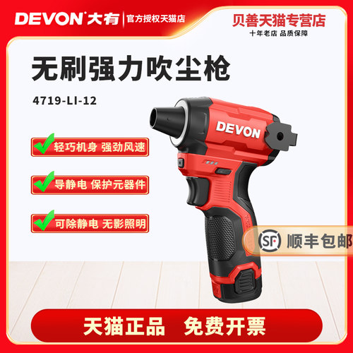 DEVON大有12V无刷强力锂电吹尘枪
