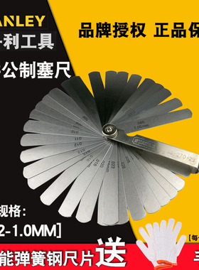 史丹利公制塞尺间隙尺厚薄塞规0.02-1mm楔形量具高精度测量70115S