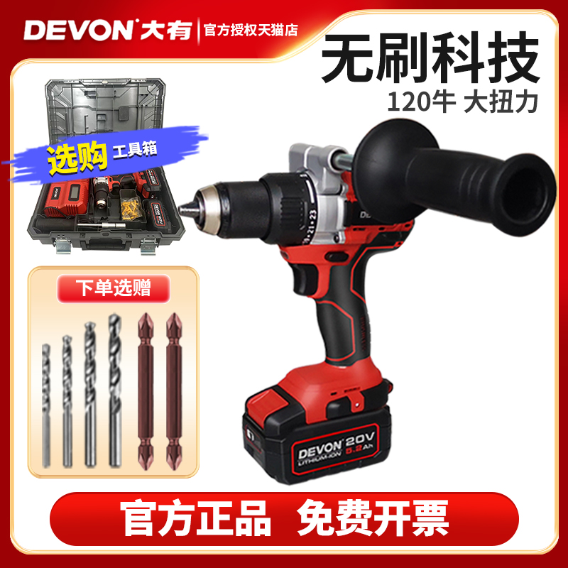 大有锂电钻20v工业级手持