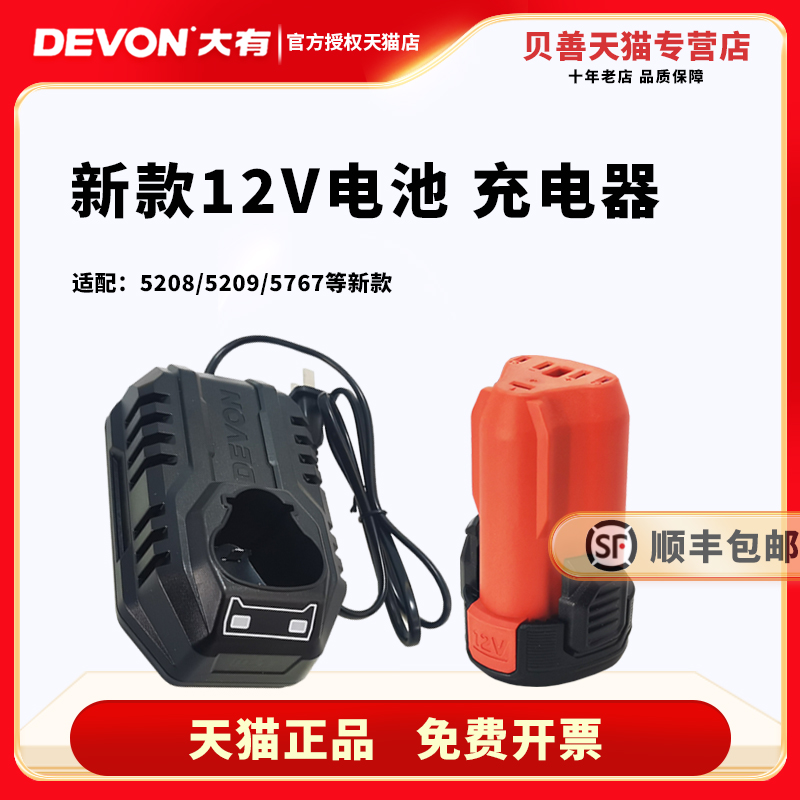 新款大有12V锂电池快充充电器