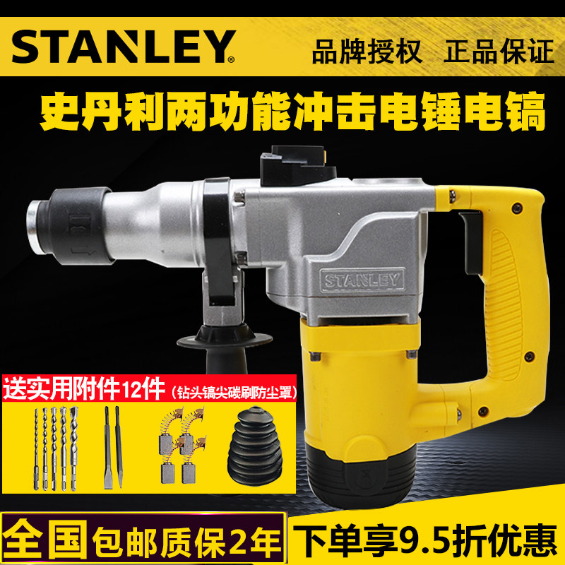 史丹利电锤电镐重型电动锤钻两用电动工具多功能混凝土工业电锤钻在类目 五金/工具, 电动工具, 电锤中 - 来自Buy2taobao.com提供专业的淘宝代购服务