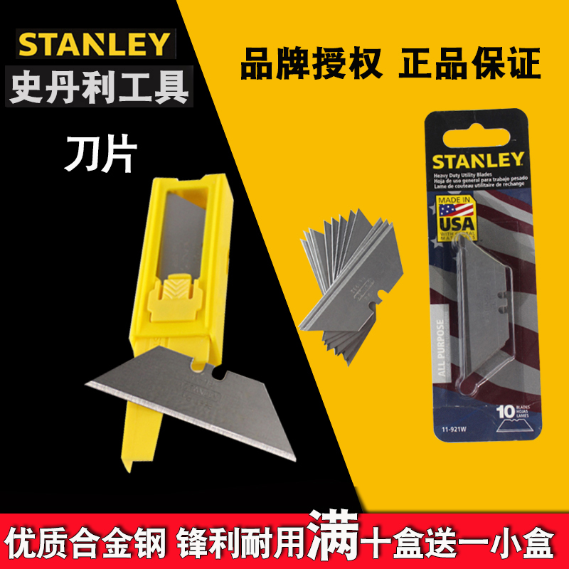 STANLEY史丹利重型割刀刀片