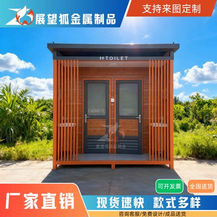 移动厕所卫生间户外洗手间公园景区工地厕所豪华可定制移动卫生间