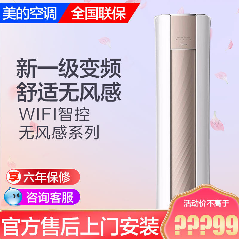 美的舒适星空调柜机大3匹2p无风感圆柱kfr-72lw/bp3dn8y-tp200(1)