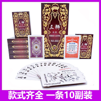 10副高档扑克牌三狮扑克牌纸牌棋牌室加硬耐用加厚扑克牌家用