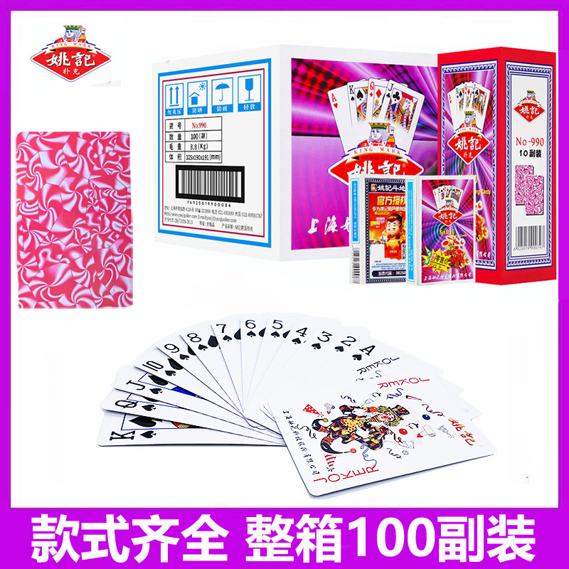 姚记正品扑克牌整箱100加硬耐用