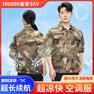 夏季长袖军绿迷彩空调服衣服建筑工作服防暑降温空调服无刷风扇