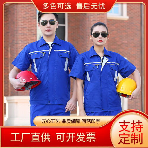 夏季短袖工作服套装汽修服工厂厂服车间劳保服半袖工装工程服
