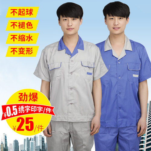 夏季工作服蓝领短袖工作服汽修工厂车间工装制服劳保服短袖工装
