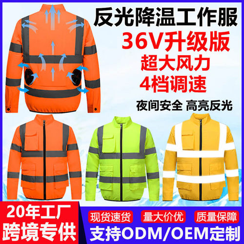 夏季反光条空调服外套带风扇的衣服可印绣安作服执勤服男