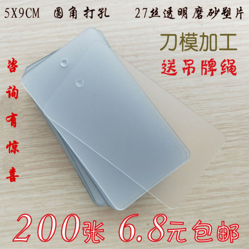 透明磨砂pvc吊牌定制衣服卡片