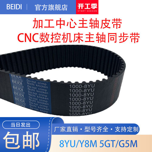 加工中心主轴皮带CNC数控皮带