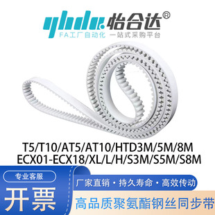 怡合达同步带ECX010315-XLHT5T10S5MS8M聚氨酯钢丝PU皮带断开接驳