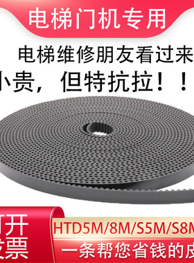 电梯门机专用皮带HTD5M8MSTSS5MS8M展鹏申菱自动门橡胶开口同步带
