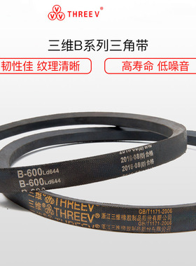 三维三角带 B-600Li B650 B700 B750 B800 B850 B900Li 电机皮带