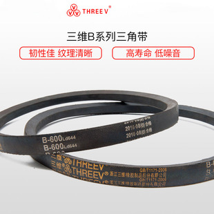 B650 B700 B900Li 电机皮带 B850 600Li B800 三维三角带 B750