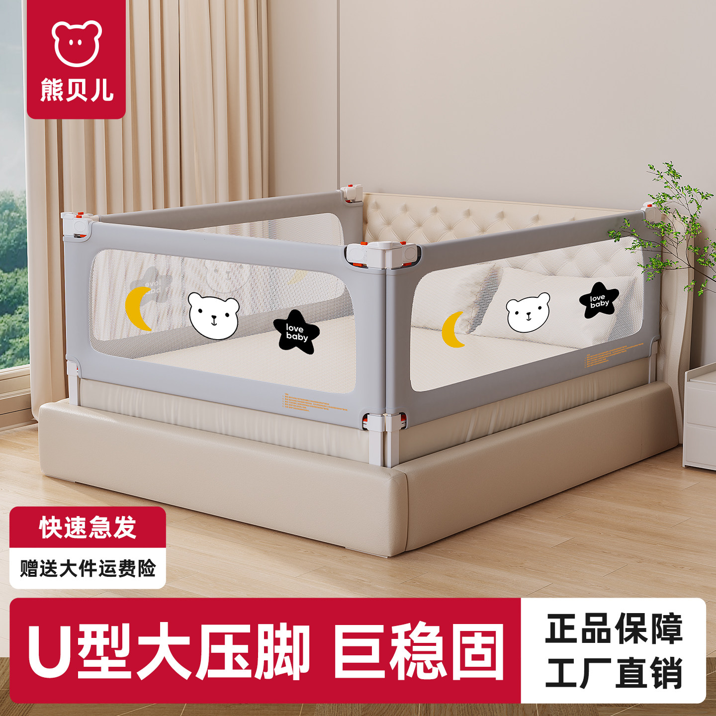 U型底座宝宝床围栏可调节高度